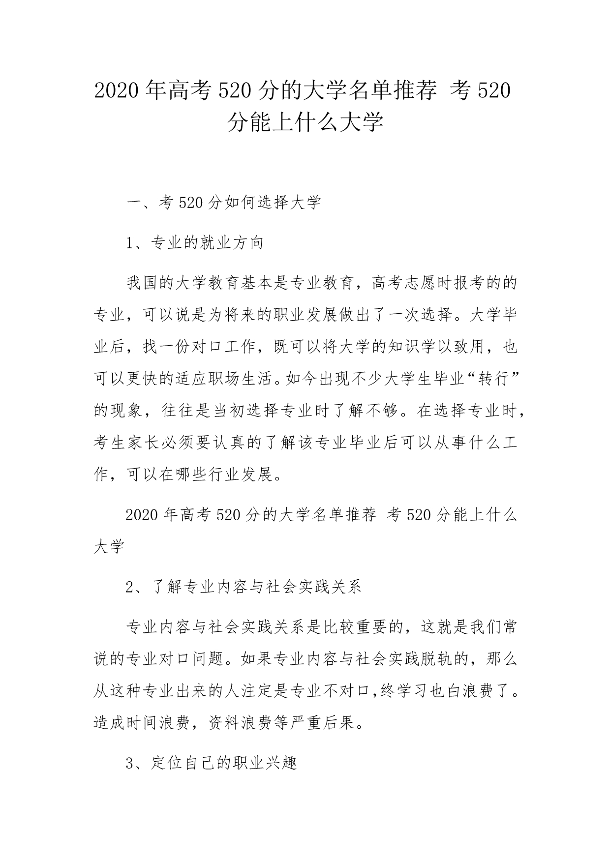 2020年高考520分的大学名单推荐 考520分能上什么大学_第1页