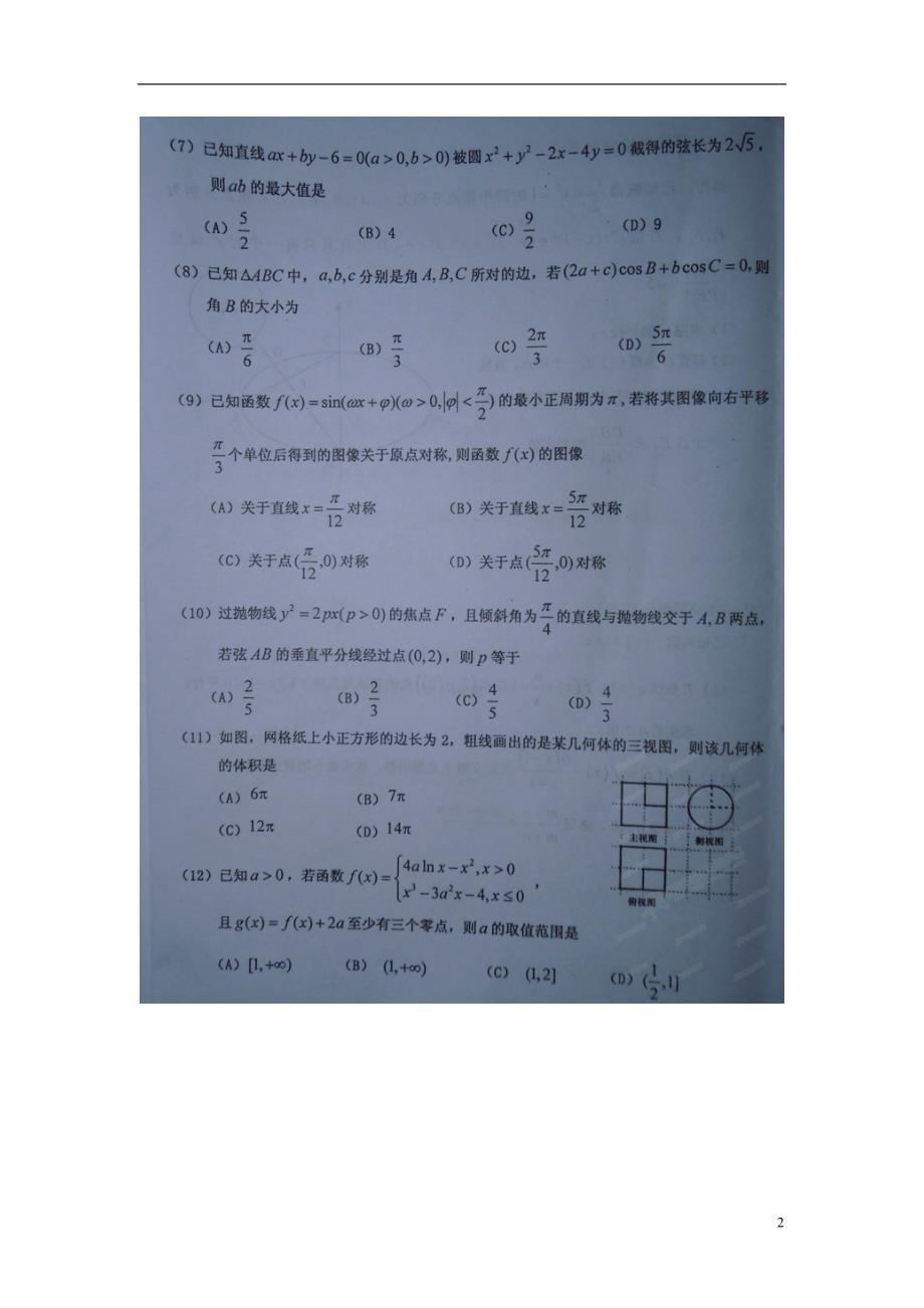 江西省新余市届高三数学第二次模拟考试试题文（扫描版）.doc_第2页