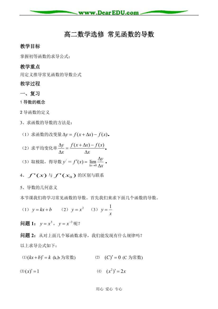 高二数学选修常见函数的导数.doc_第1页