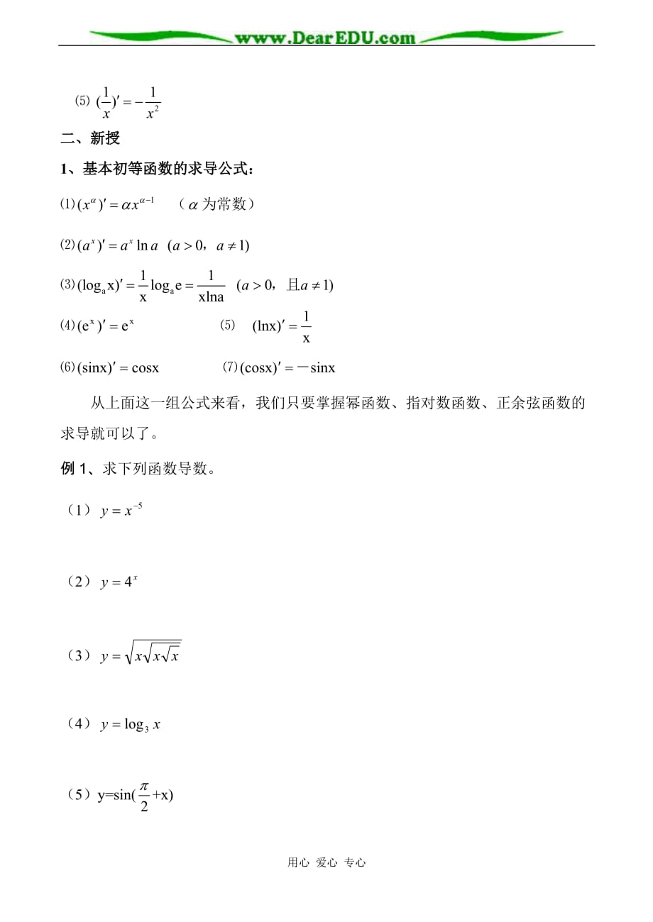 高二数学选修常见函数的导数.doc_第2页