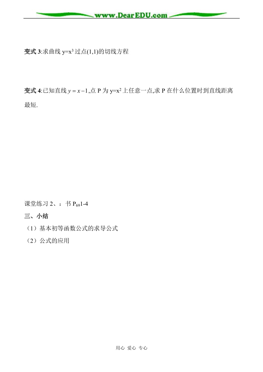 高二数学选修常见函数的导数.doc_第4页