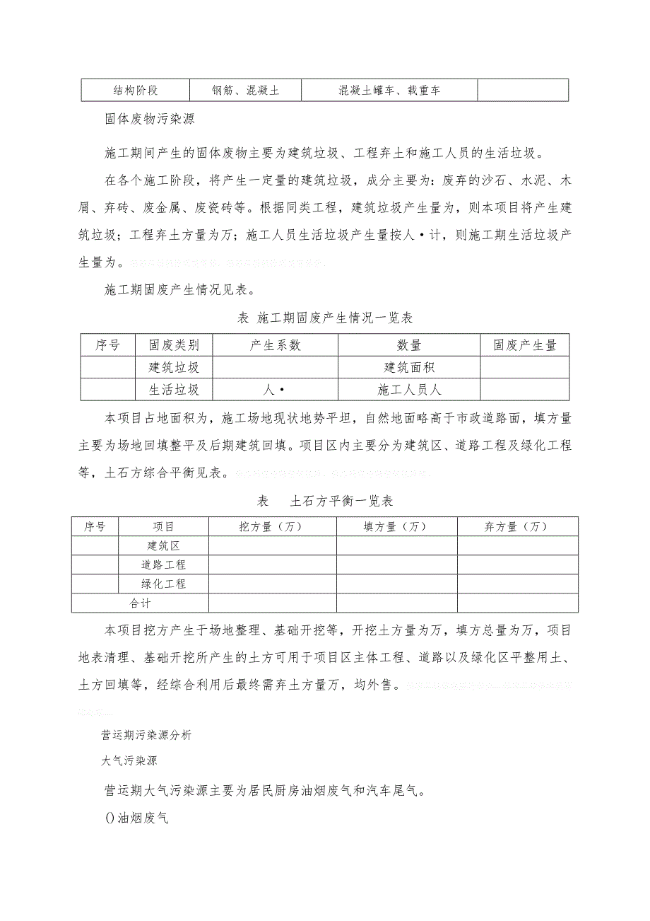 世外桃源建设项目环境影响报告书_第4页