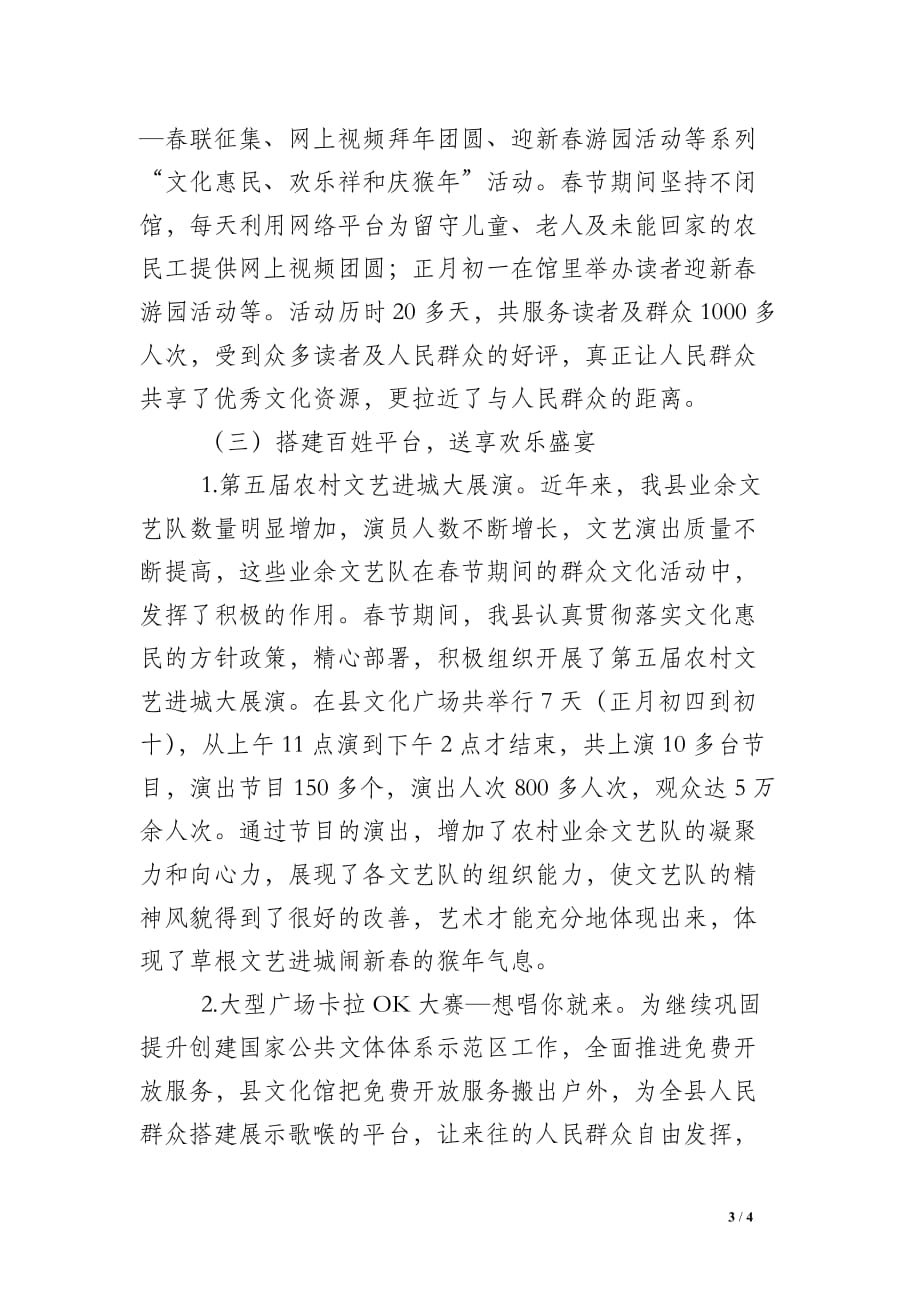 春节期间文体活动工作总结开头结尾模板范文_第3页