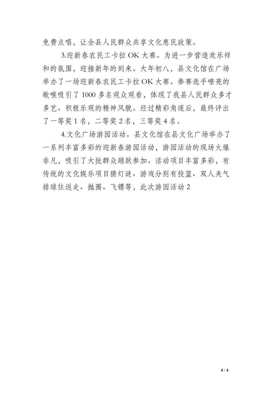 春节期间文体活动工作总结开头结尾模板范文_第4页