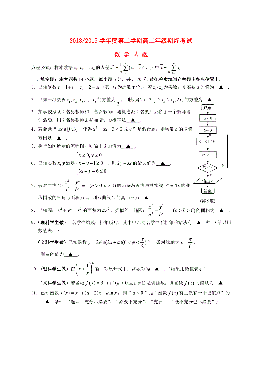 江苏盐城高二数学期末考试.doc_第1页