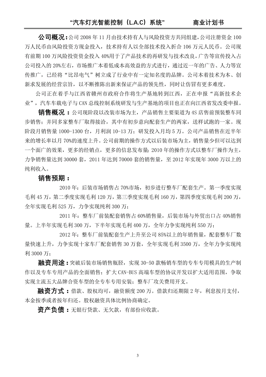 （汽车行业）汽车灯光智能控制(研发LAC)系统项目_第3页