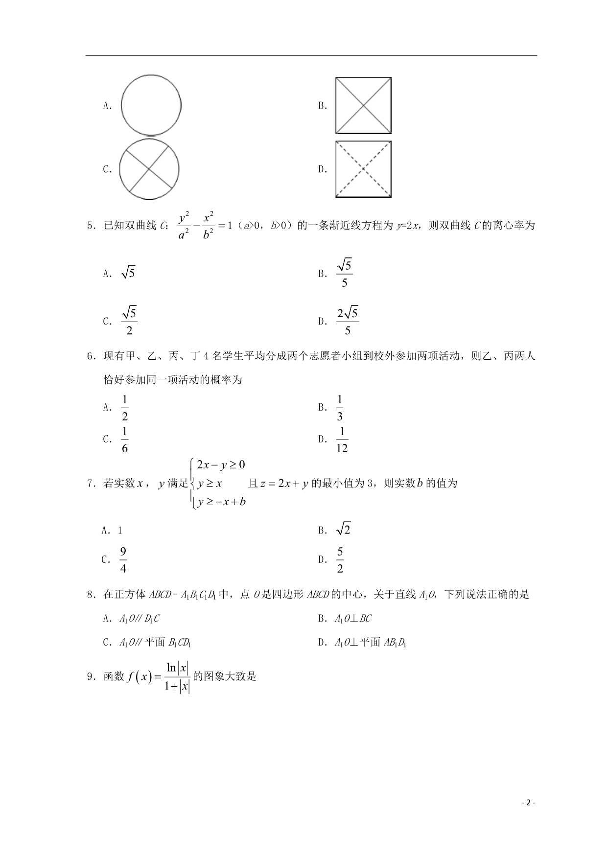 新课标Ⅱ卷数学押题预测卷01理.doc_第2页