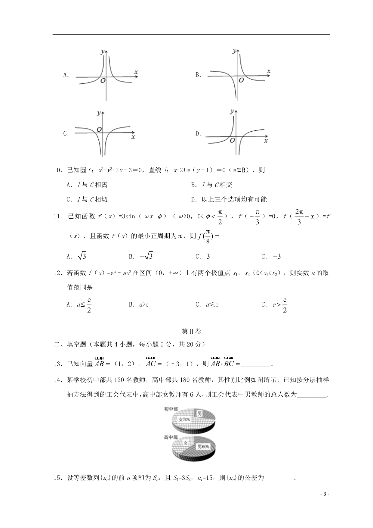 新课标Ⅱ卷数学押题预测卷01理.doc_第3页