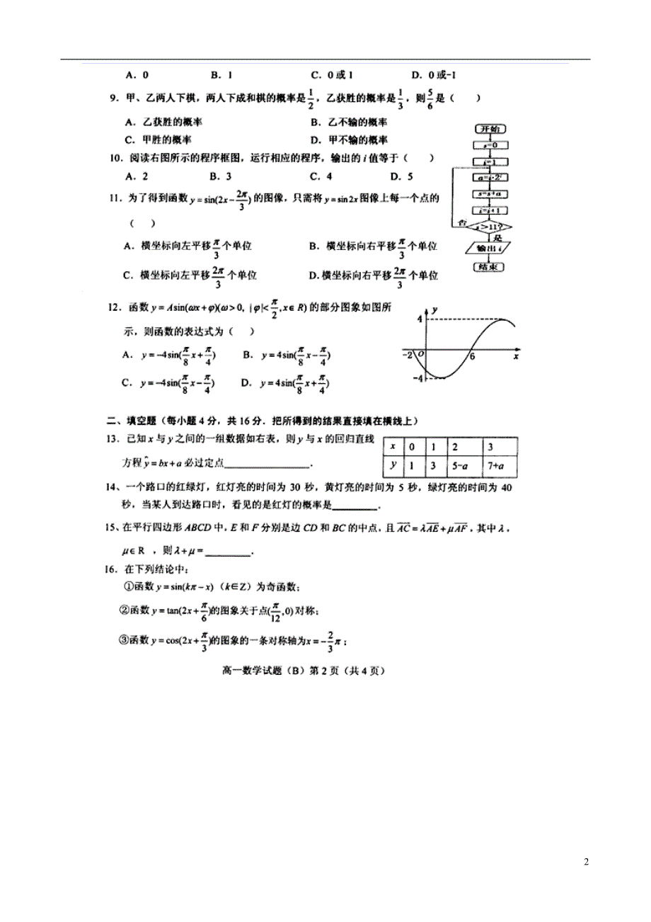 山东菏泽高一数学期末联考B卷新人教A.doc_第2页