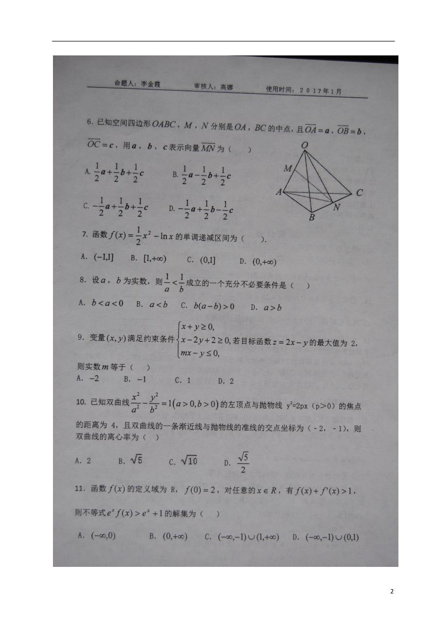 山东高二数学期末检测理.doc_第2页