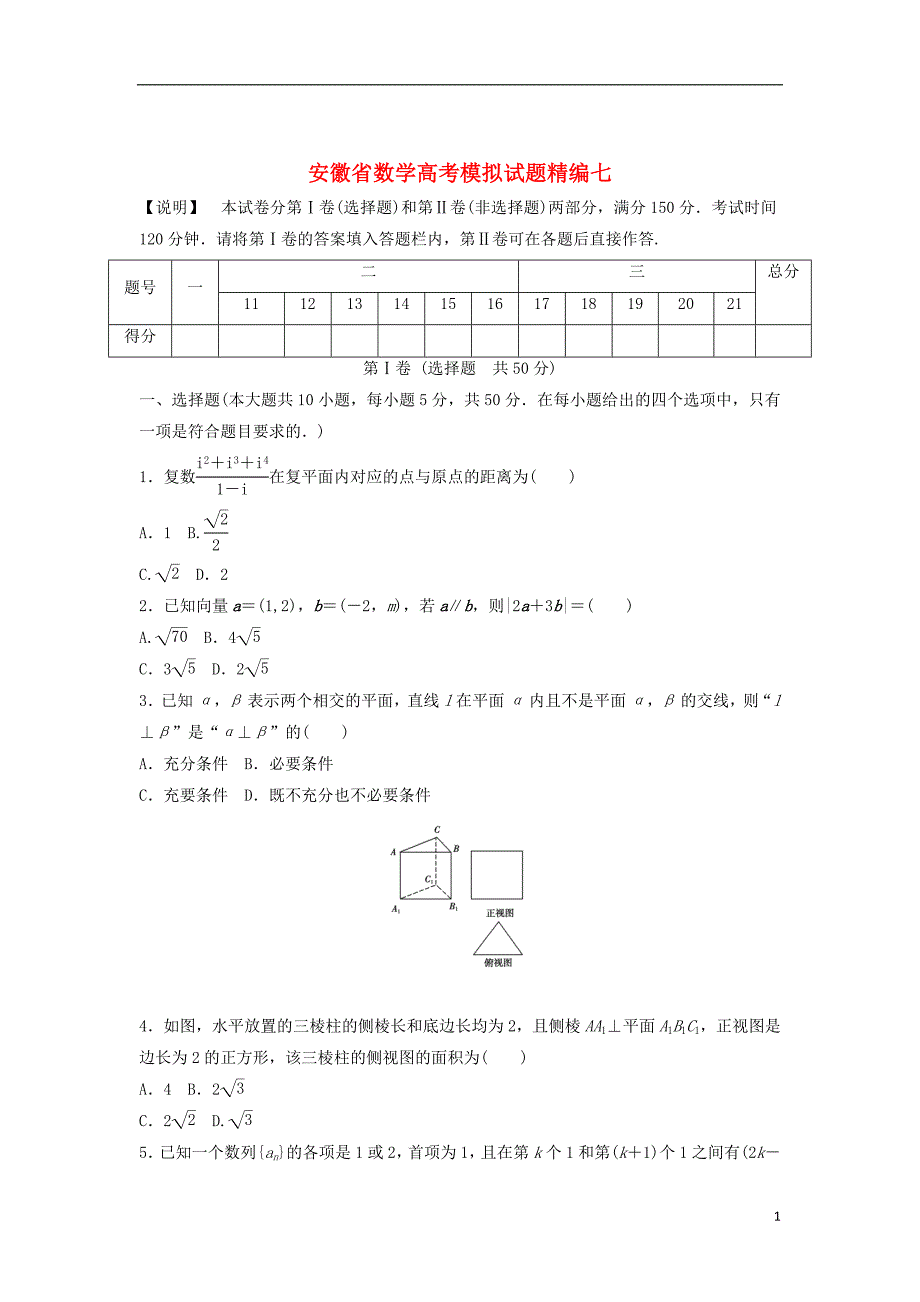 数学模拟精编7无.doc_第1页