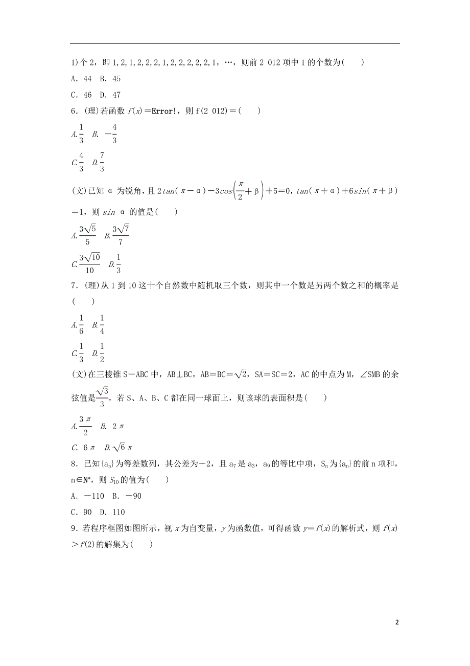 数学模拟精编7无.doc_第2页