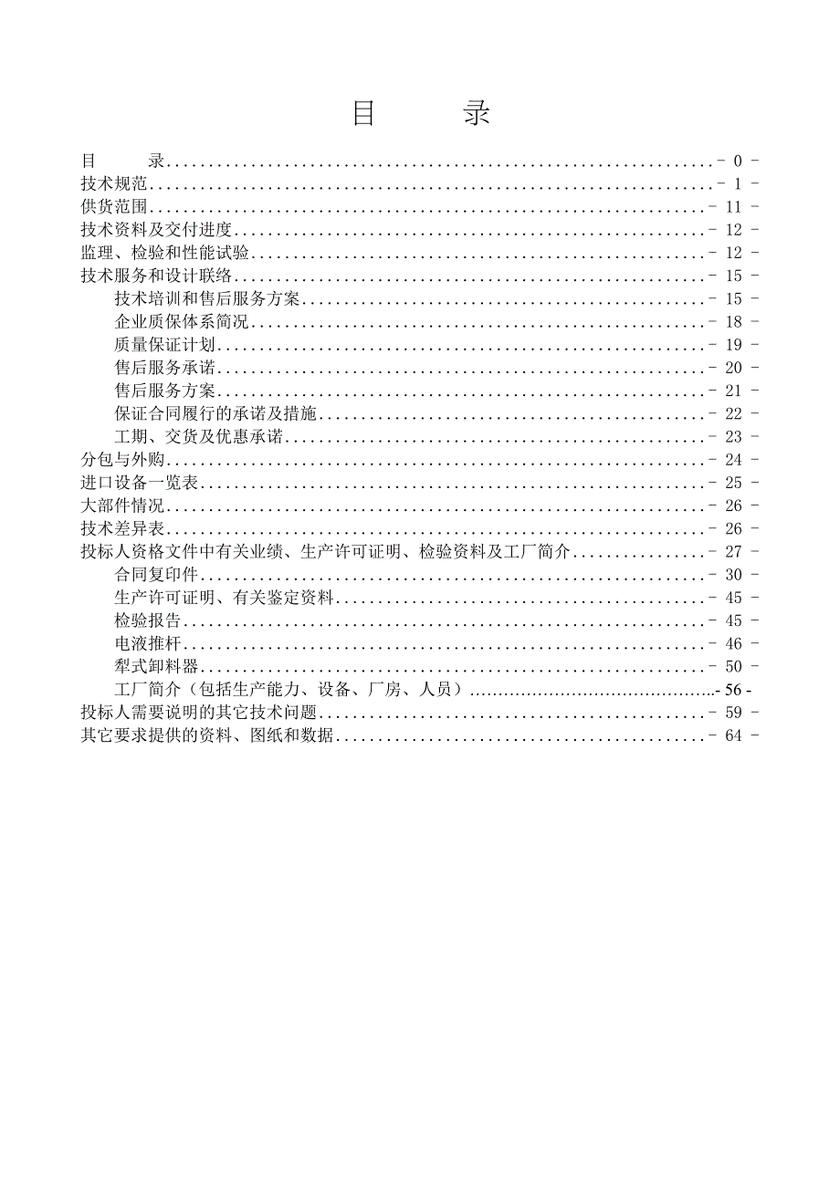 （冶金行业）犁煤器刮水器技术文件_第1页