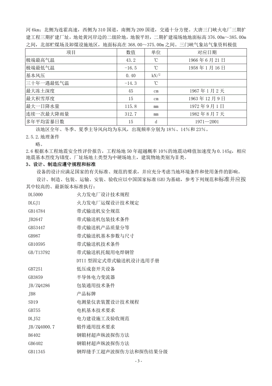 （冶金行业）犁煤器刮水器技术文件_第4页