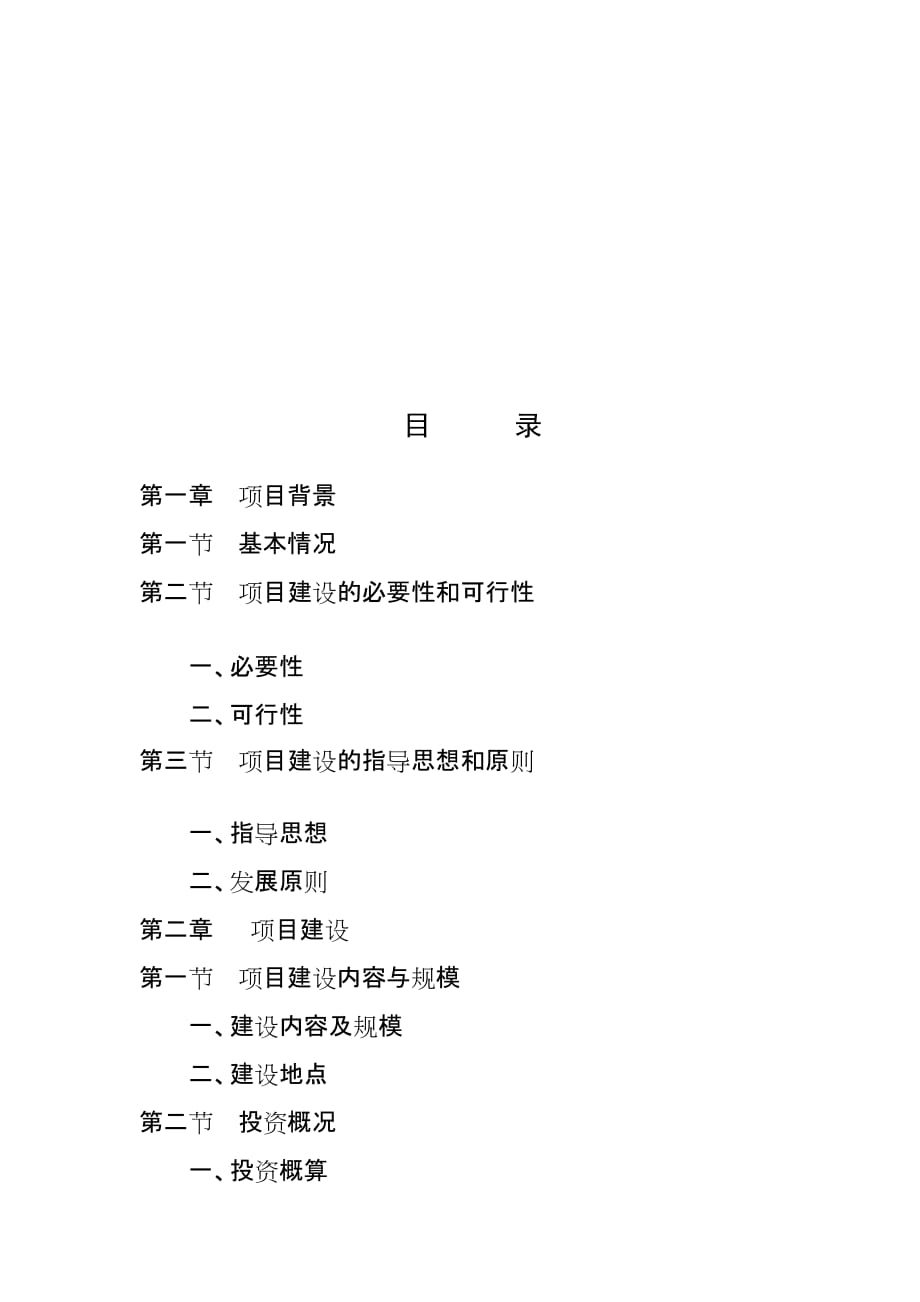 [定稿]汶川县三江乡堡坎工程建设项目实施.doc_第3页
