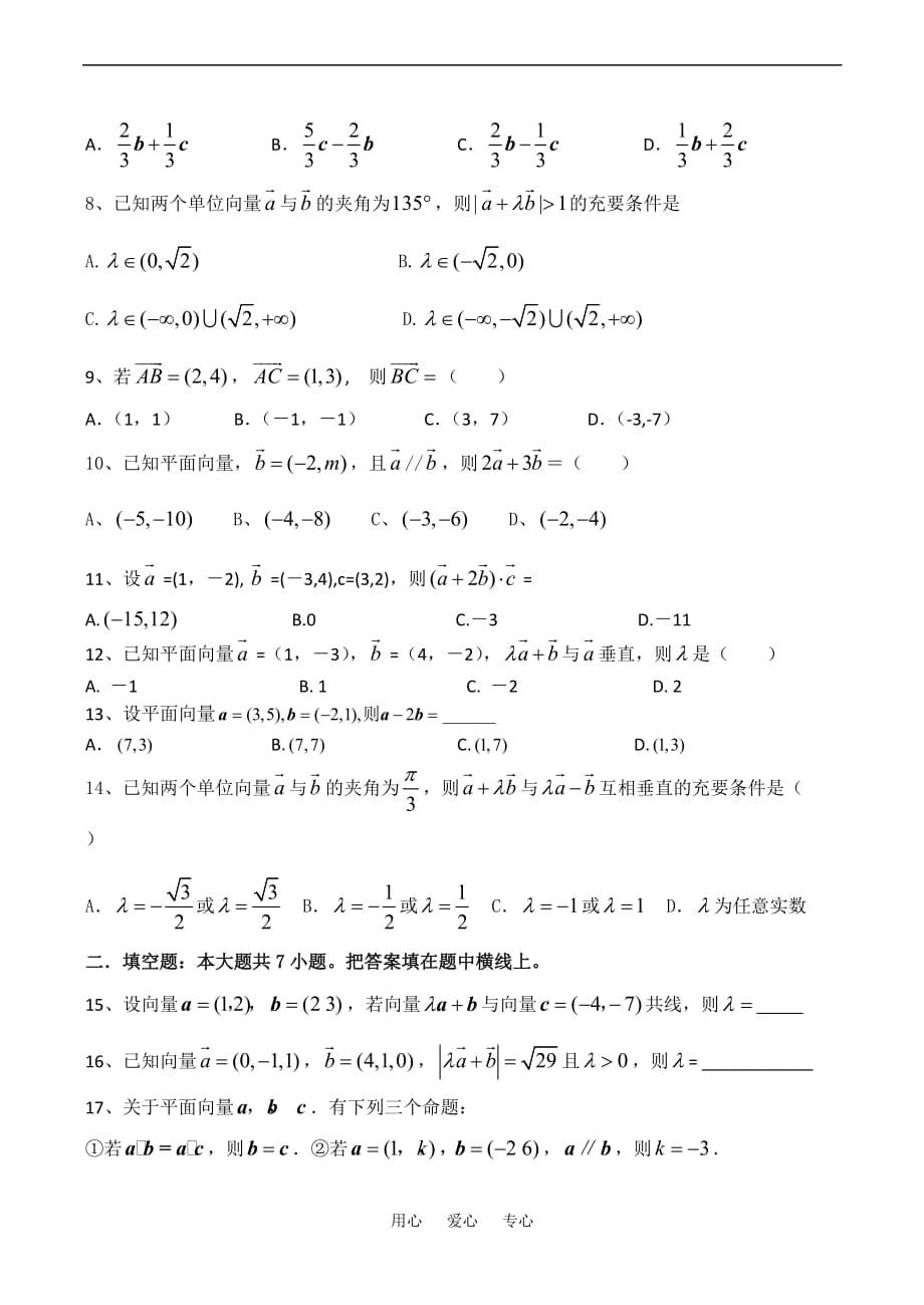 数学二轮训练平面向量.doc_第2页