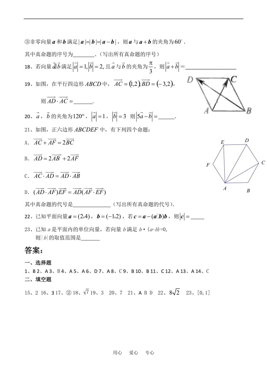 数学二轮训练平面向量.doc_第3页