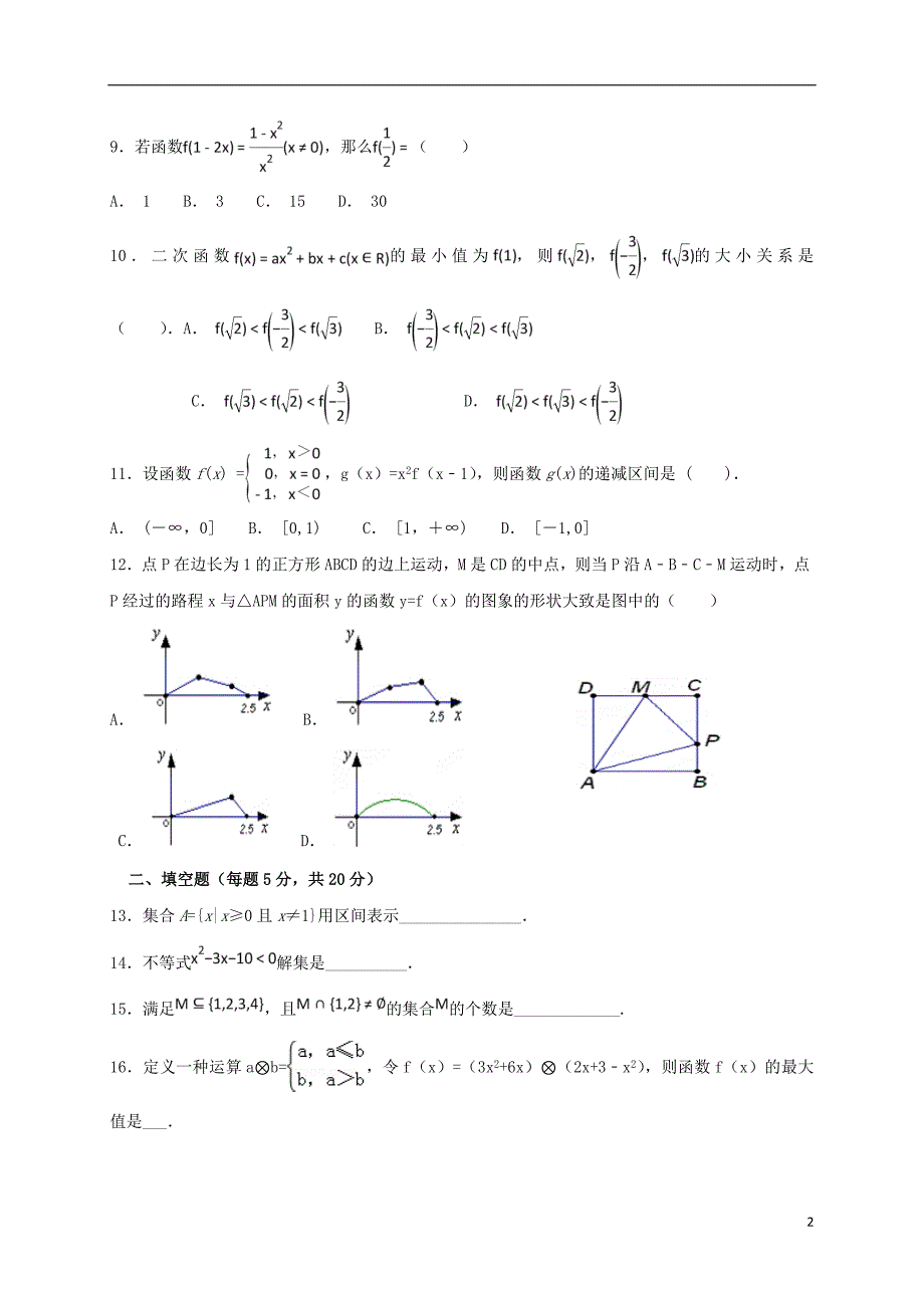 江西省崇义中学学年高一数学上学期第一次月考 (1).doc_第2页