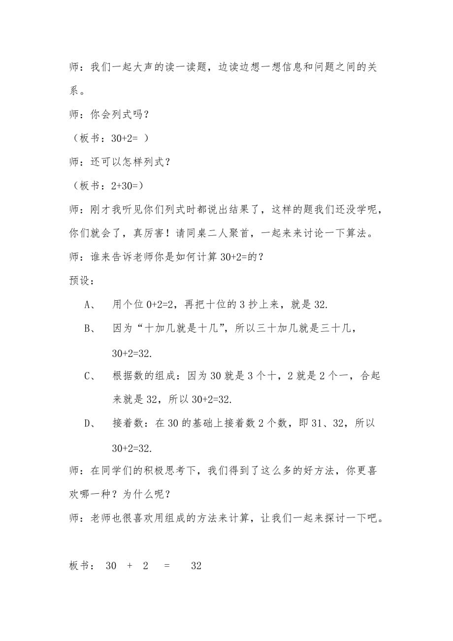 整十数加一位数与相应的减法教案_第3页