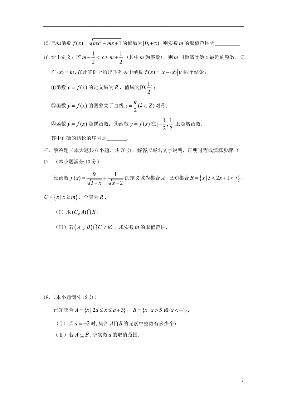 江西南康中学高一数学上学期第一次月考.doc_第3页