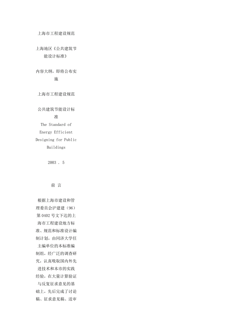 （建筑工程管理）上海公用建筑设计手册_第1页