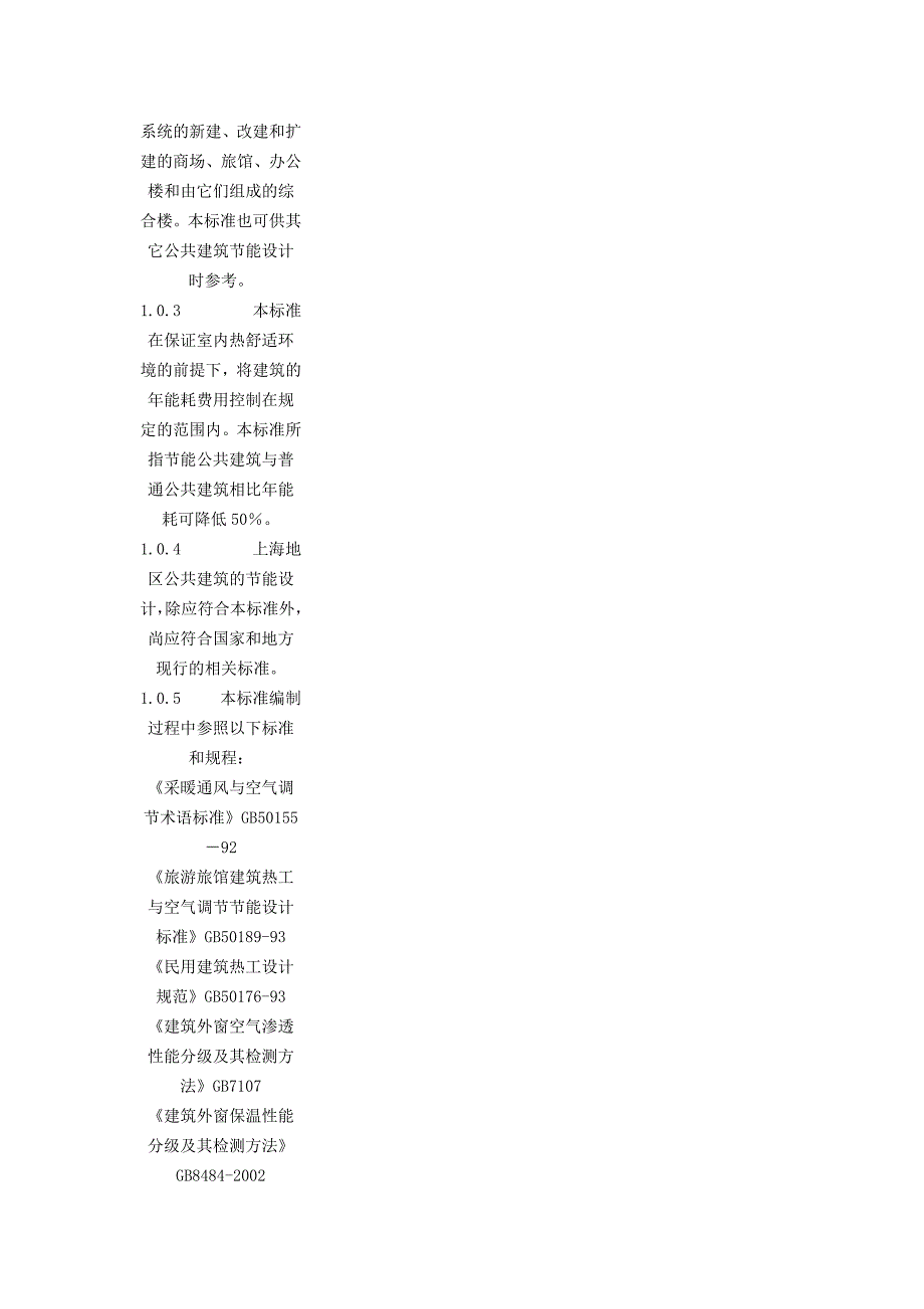 （建筑工程管理）上海公用建筑设计手册_第5页