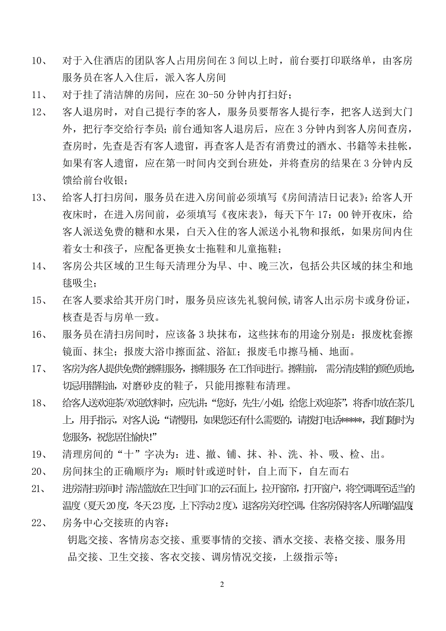 （酒店管理）客房部岗位应知应会培训教材_第2页