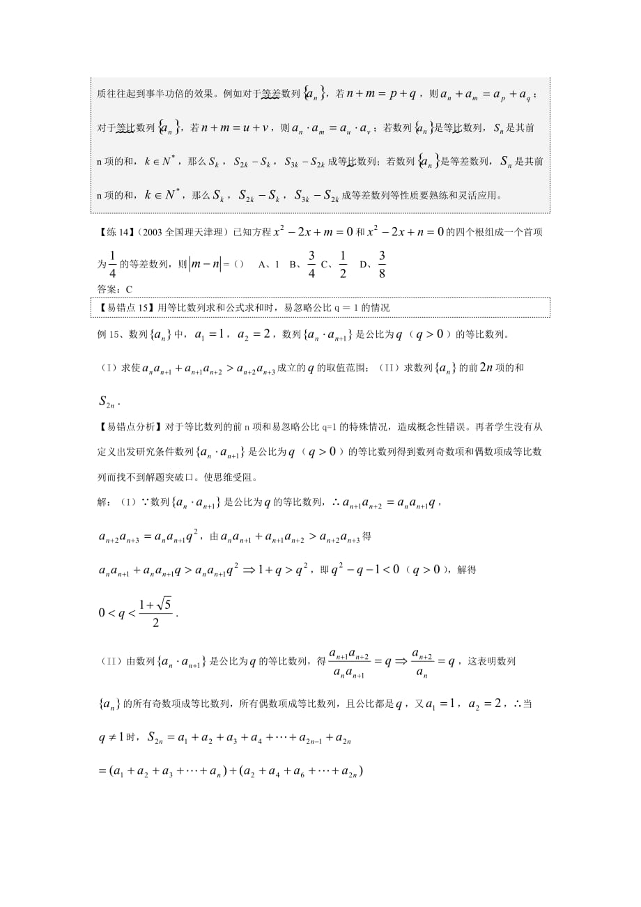 （冶金行业）易错点利用函数知识求解数列的最大项及前项和最_第2页