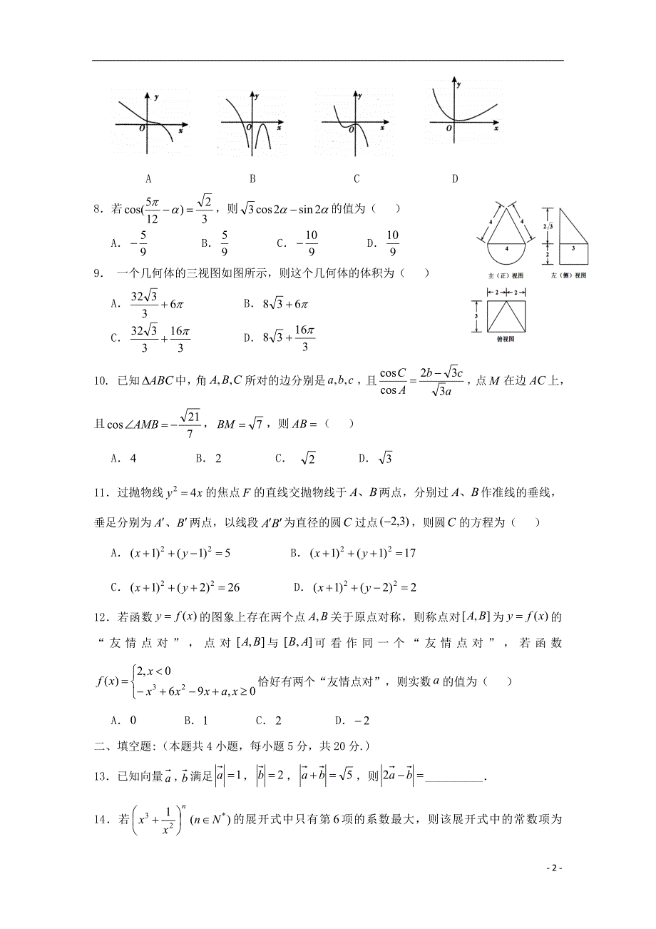 西藏自治区高三数学第六次月考理 .doc_第2页