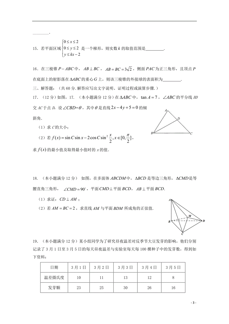 西藏自治区高三数学第六次月考理 .doc_第3页