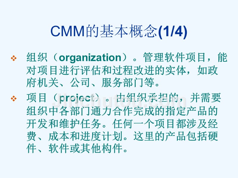 CMM入门培训教程(68页)_第3页
