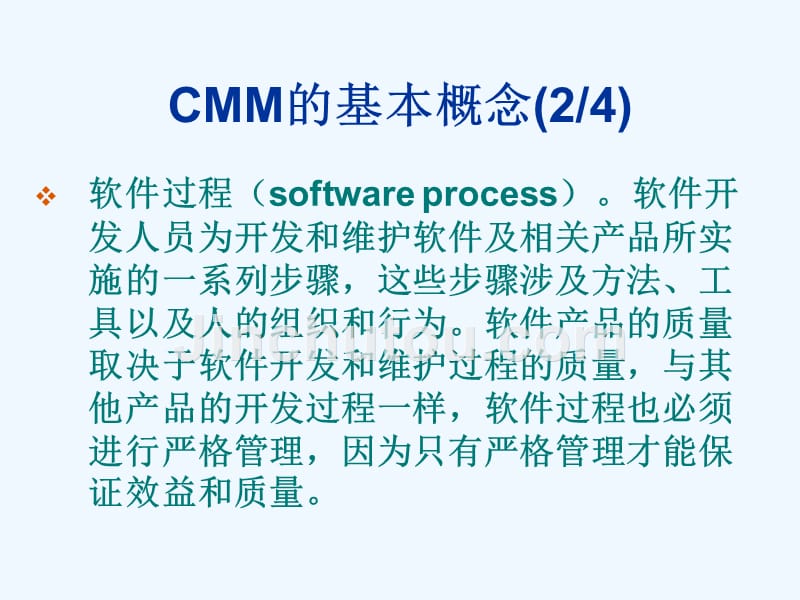 CMM入门培训教程(68页)_第4页