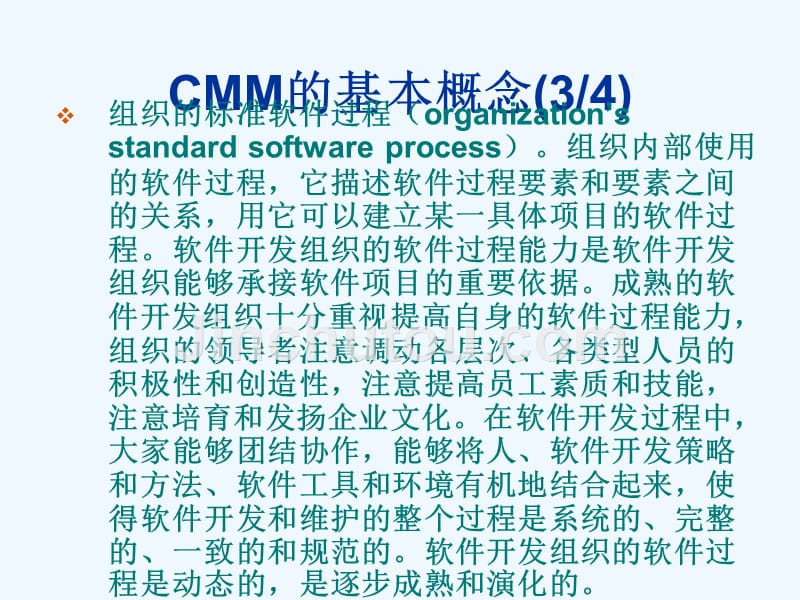 CMM入门培训教程(68页)_第5页