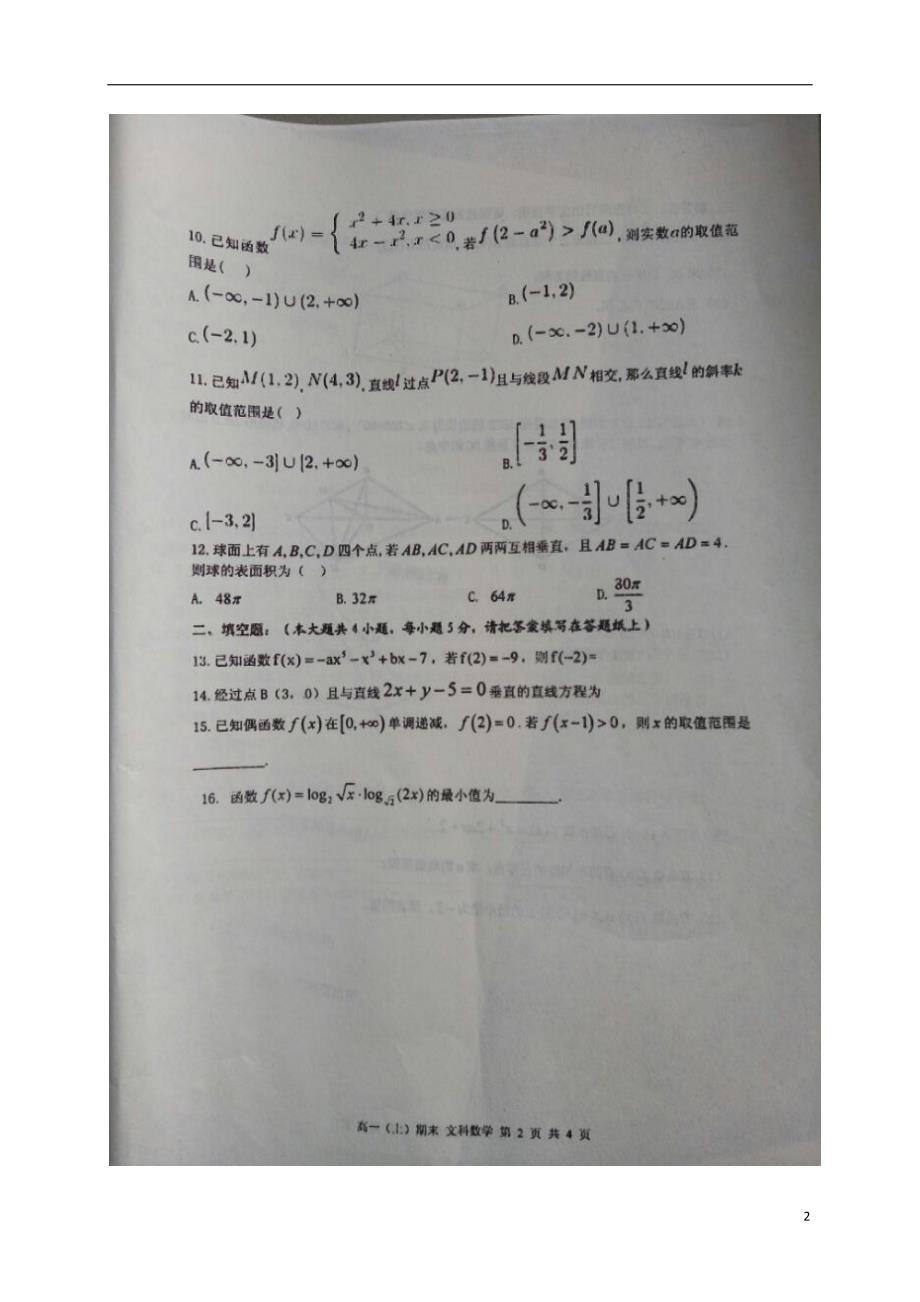 辽宁高一数学期末考试文.doc_第2页