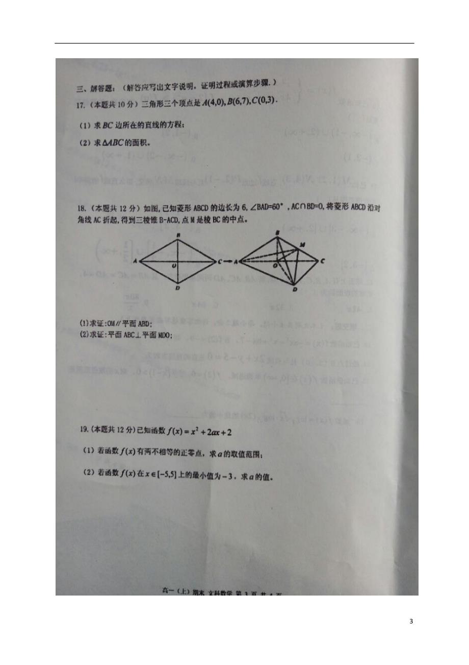 辽宁高一数学期末考试文.doc_第3页