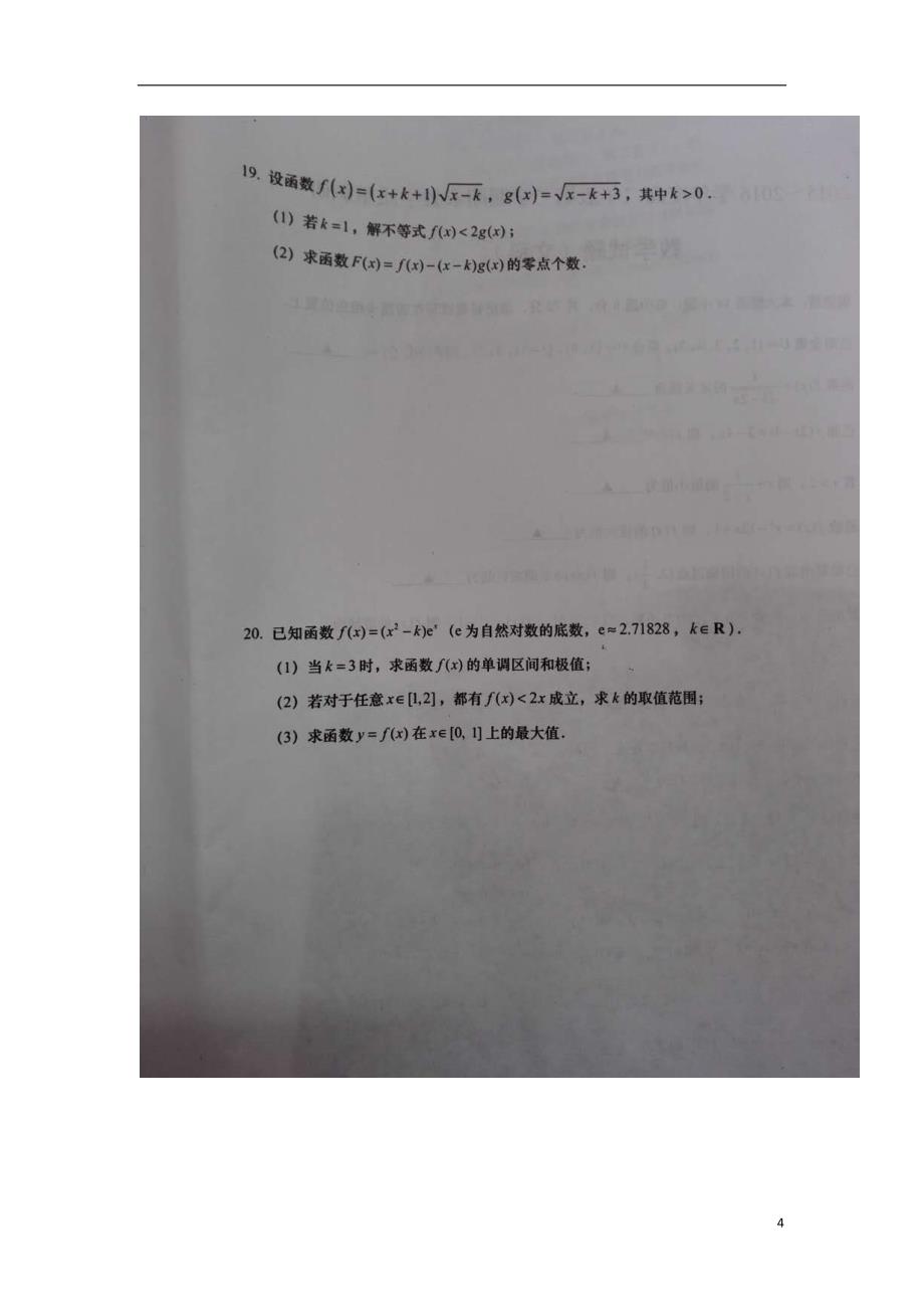 江苏如皋高二数学下学期期末教学质量调研文.doc_第4页