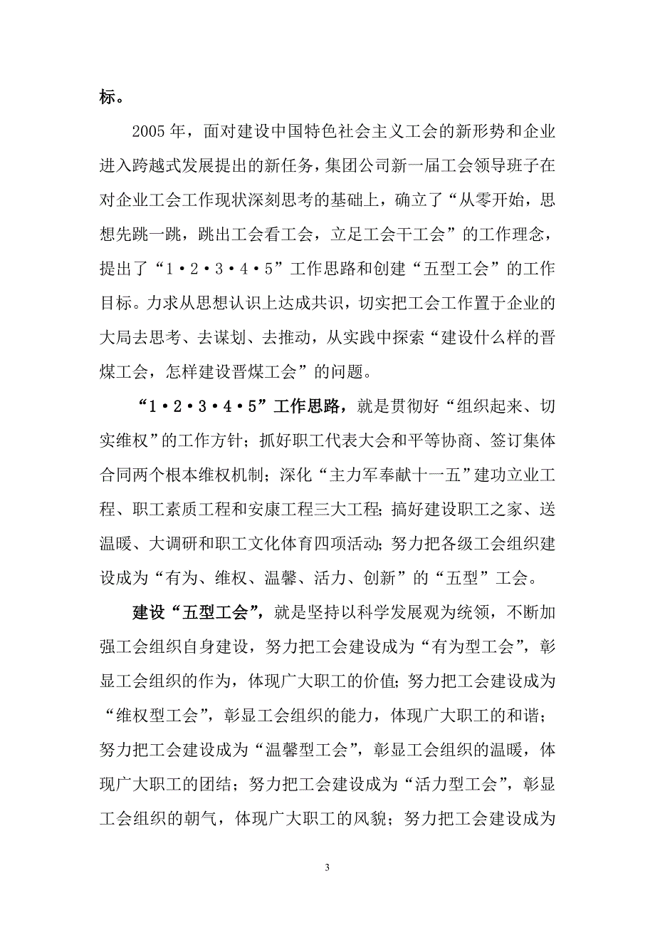 （冶金行业）山西省工会工作现场观摩活动晋城煤业集团工会汇报材料_第3页