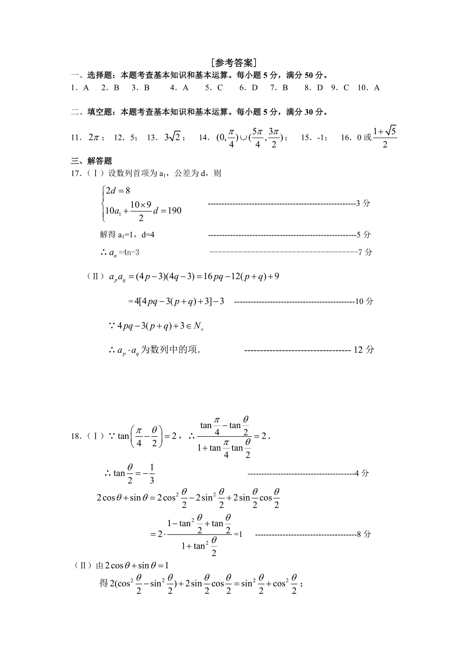 江苏宿迁高三数学第一次调研测新课标人教.doc_第4页