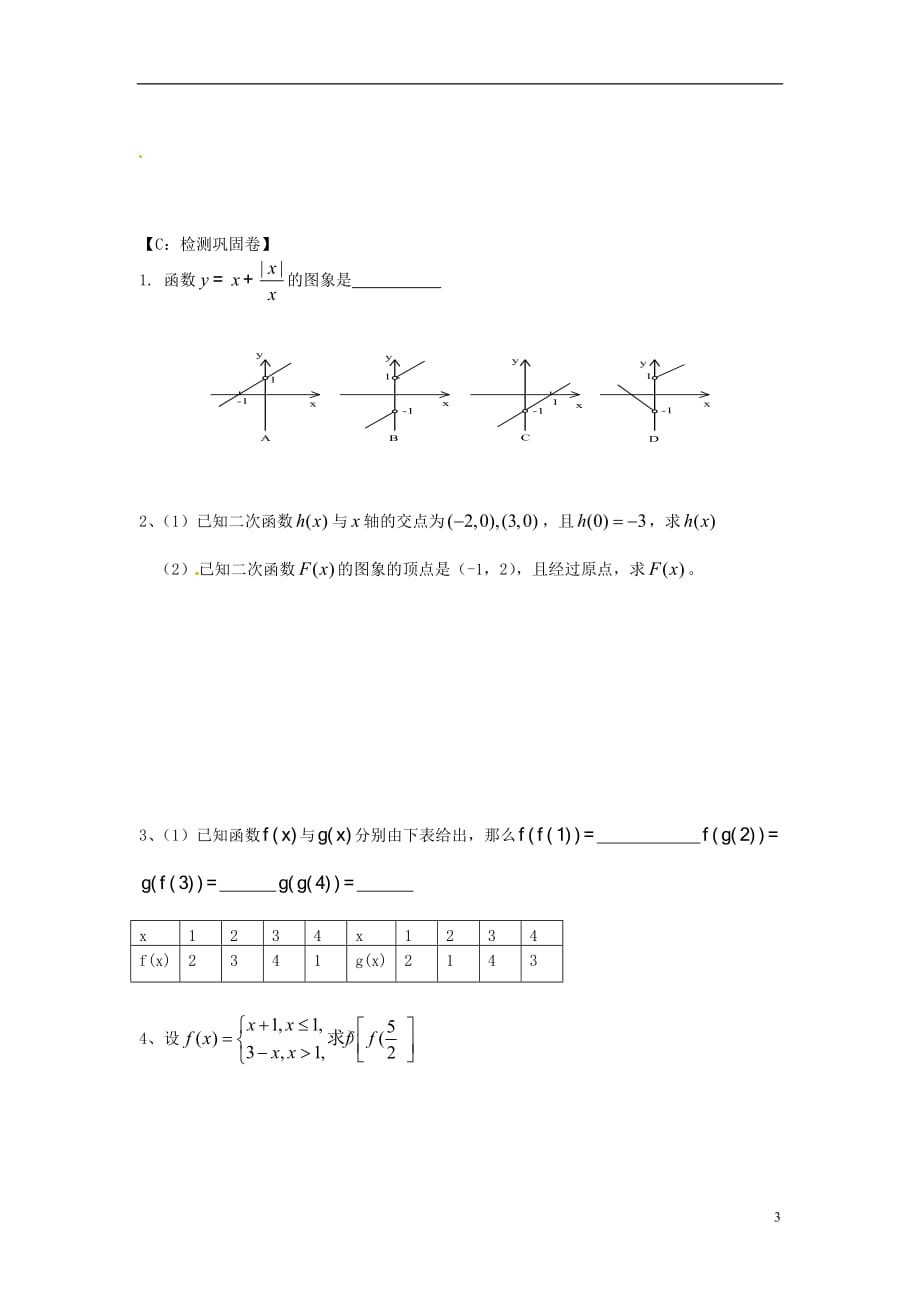 江苏高中数学第3课时函数的表示方法1自主预习案新人教A必修1.doc_第3页