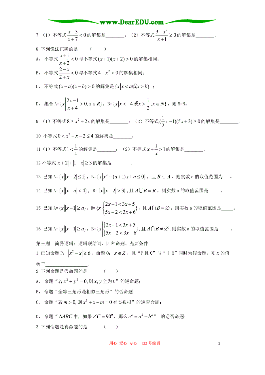 数学教材优化演练一集合与简易逻辑.doc_第2页