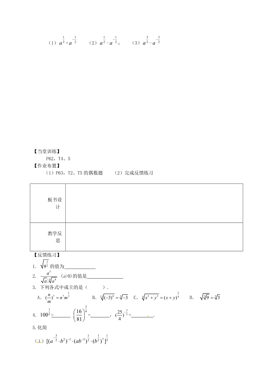 江苏宿迁泗洪中学高中数学3.1.1分数指数幂导学案2无苏教必修1.doc_第3页