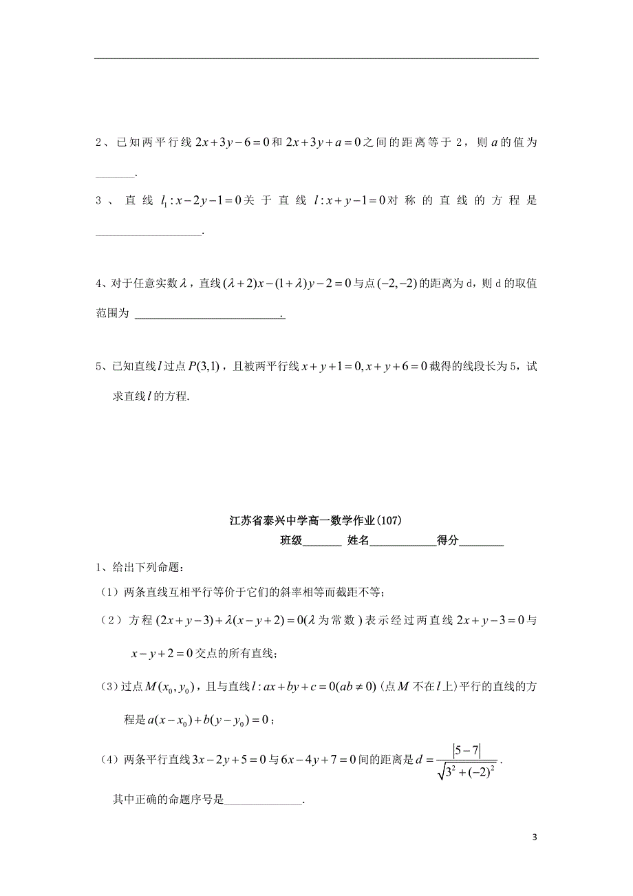 江苏泰兴中学高中数学第2章平面解析几何初步10点到直线的距离（2）教学案（无答案）苏教版必修2.doc_第3页