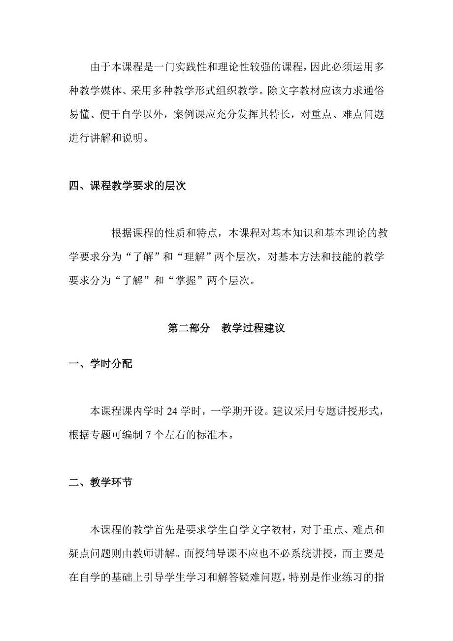 教育法规教学大纲_第2页