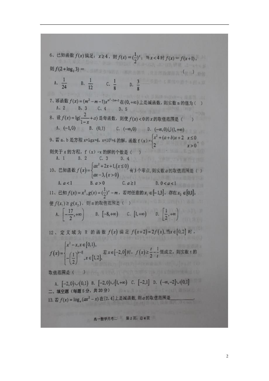 山西怀仁第一中学高一数学第三次月考 .doc_第2页