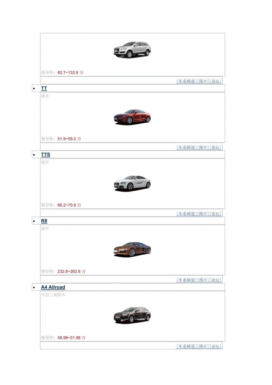 （汽车行业）德国汽车品牌大全MGERMANY_第5页