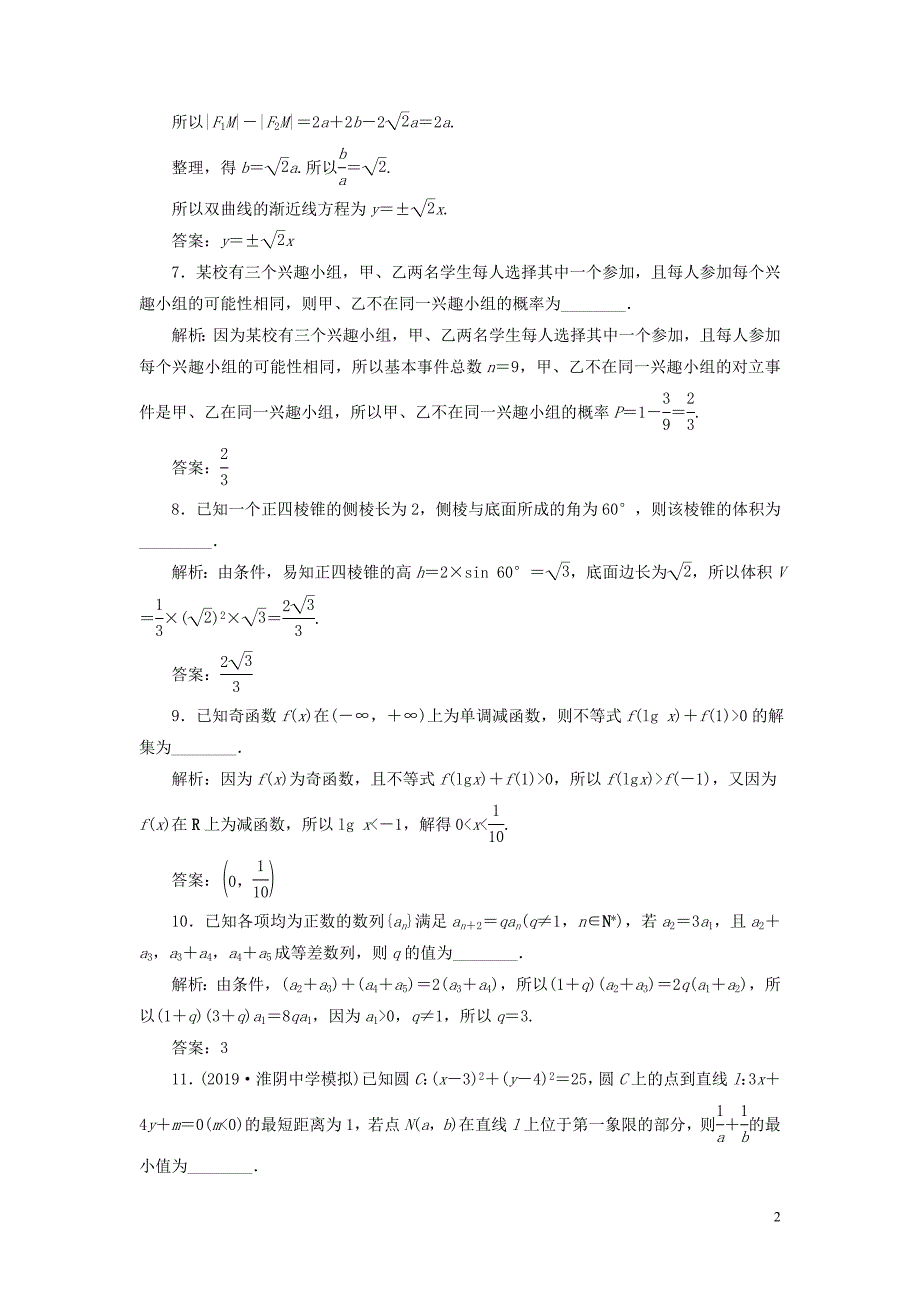 数学二轮复习填空题训练综合仿真练十.doc_第2页