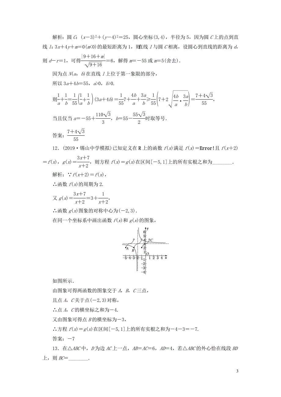 数学二轮复习填空题训练综合仿真练十.doc_第3页