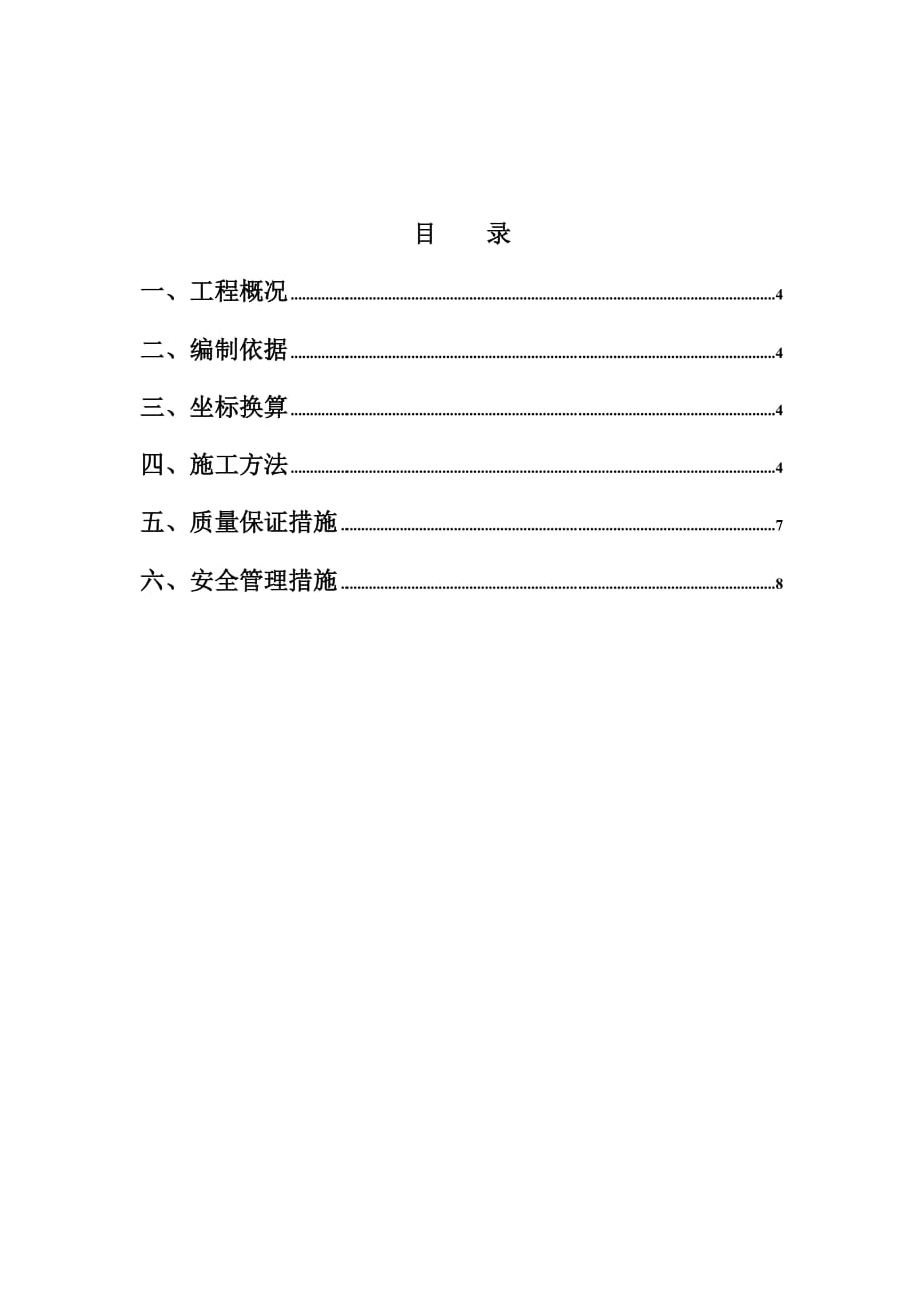 （建筑工程管理）定位测量施工方案润滑油_第3页