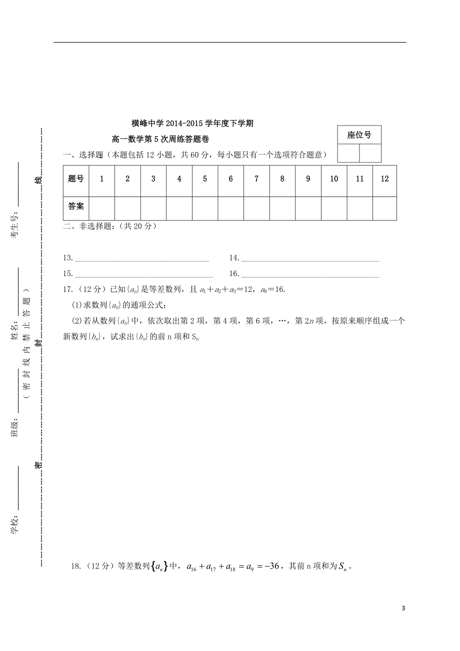 江西横峰中学高一数学下学期第五周周练无答案.doc_第3页