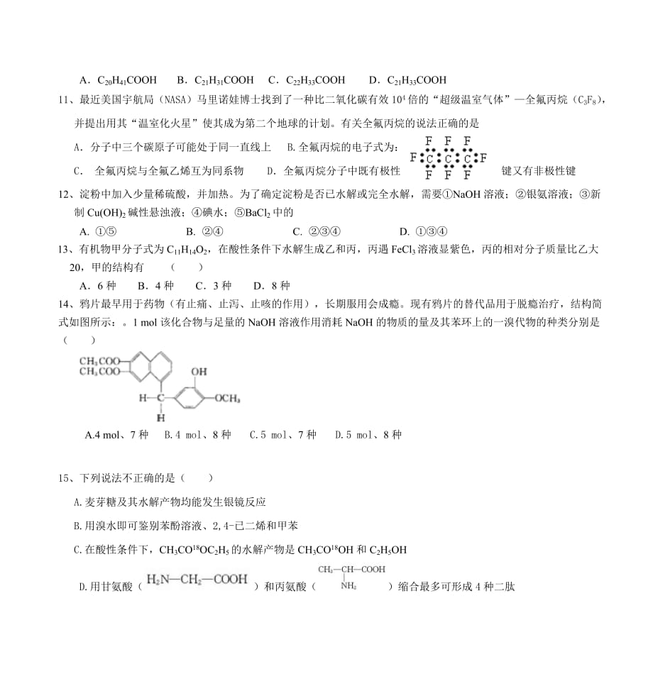 宣城中学2011—2012学年下学期第二次月试 高二化学试卷.doc_第3页